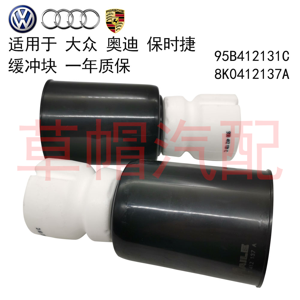 适用保时捷 迈凯 大众 辉昂 奥迪 RS4 Q5 RS5 A6 S6 Q7 Q8 缓冲块