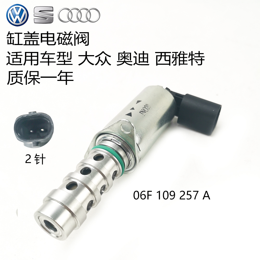 适用奥迪A6L A4 2.0凸轮轴电磁阀控制阀缸盖电磁阀