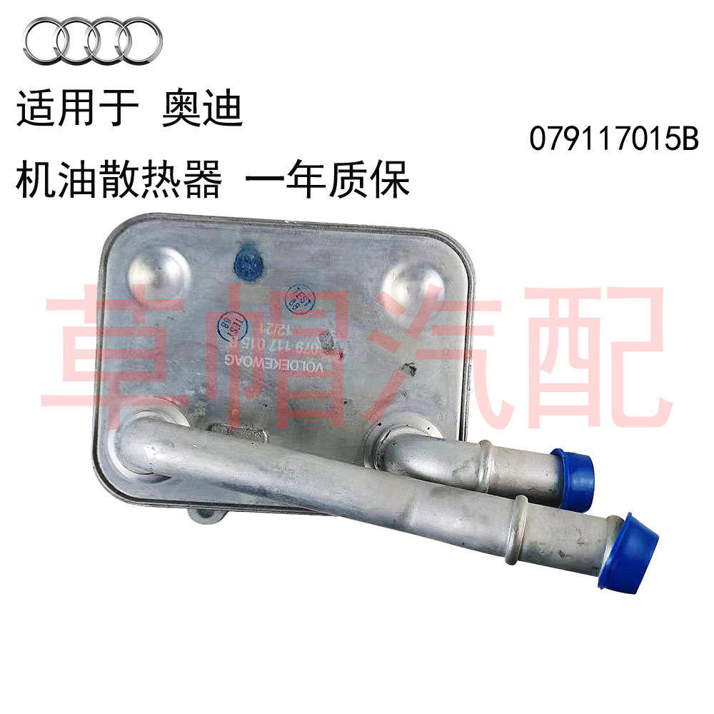 SCML奥迪A8S8机油散热器