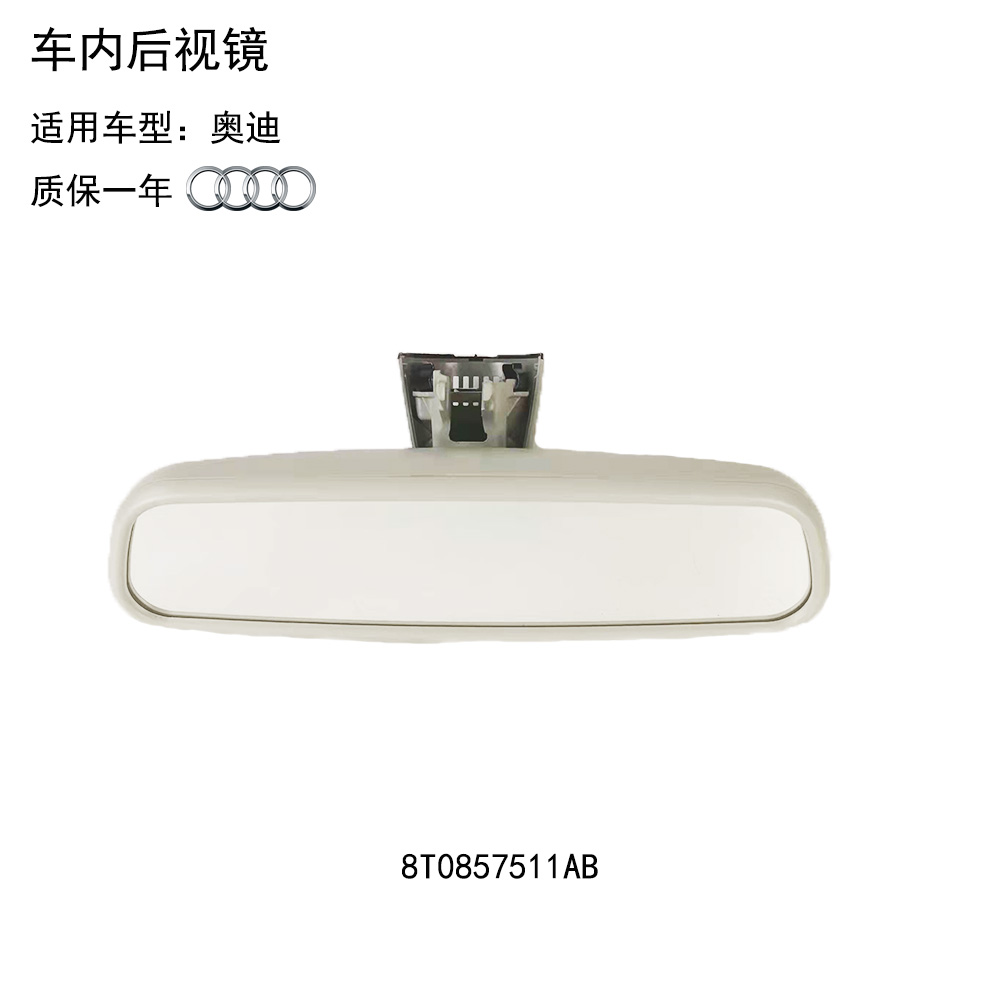 适用于奥迪A4 AQ5 RS5 A6 A7 RS7 车内后视镜
