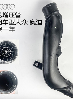 适用 大众速腾 迈腾 明锐 昊锐 途观 新帕 涡轮增压管 1KD145770N