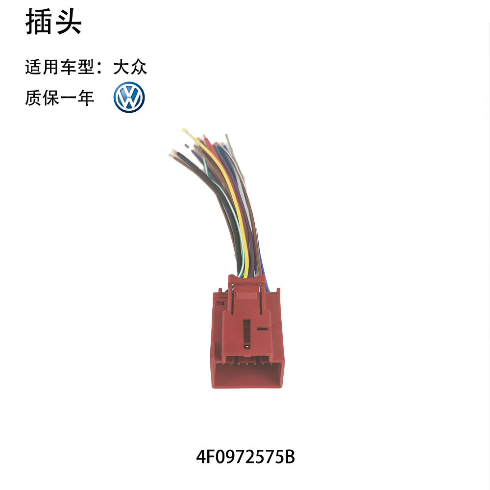 适用大众 捷达 途观 高尔夫  奥迪A8 A4L A6 RS7 AQ7 扁触头外壳