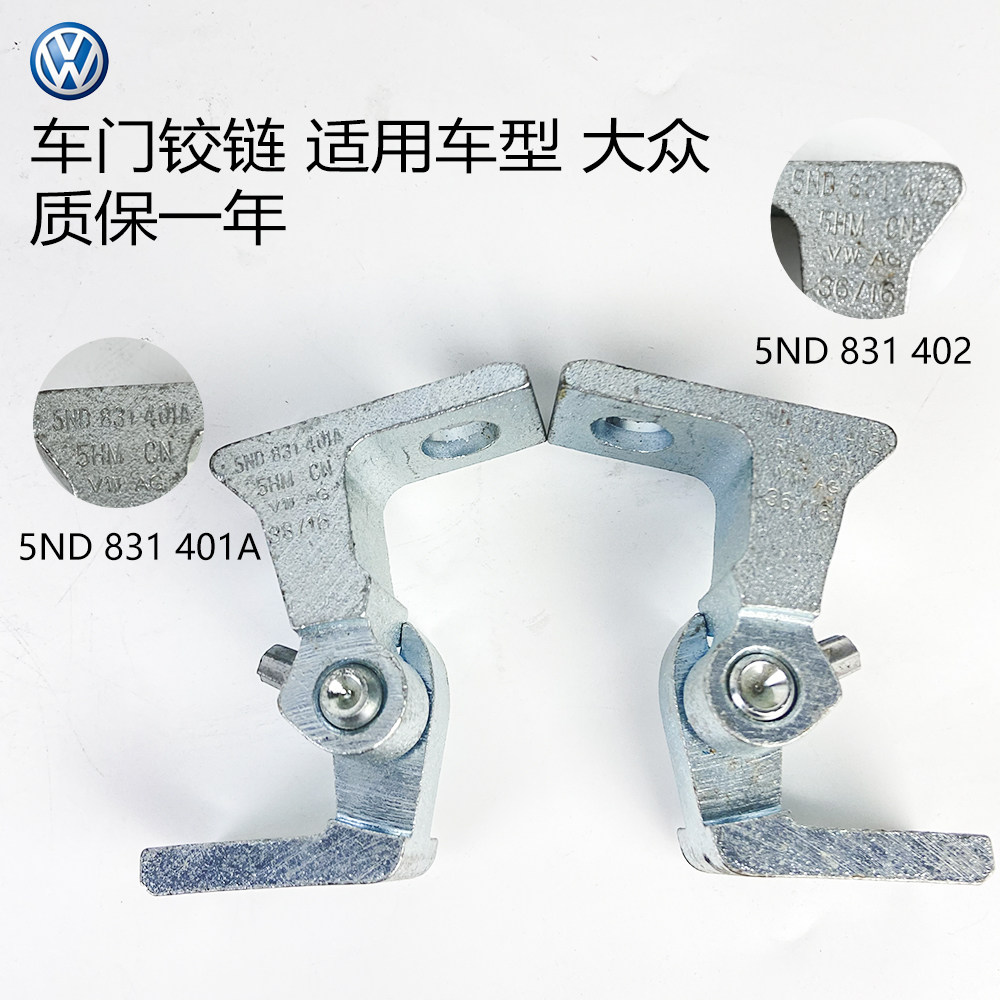 适用 大众 11-15款新帕萨特 途观 车门铰链 车门合页