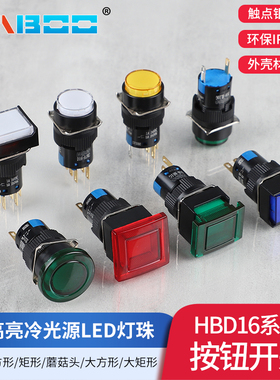 16MM带灯LED自锁自动复位按钮小型启动电源开关IP65级防水开关