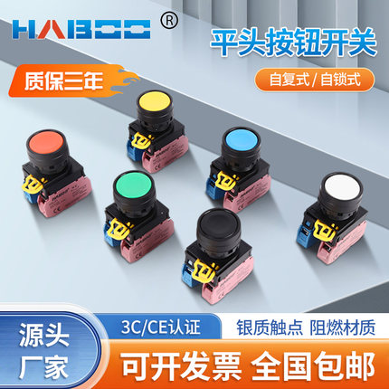YW1B-M1E/A1E同款复位自锁平头按钮开关防水启动电源开关22MM