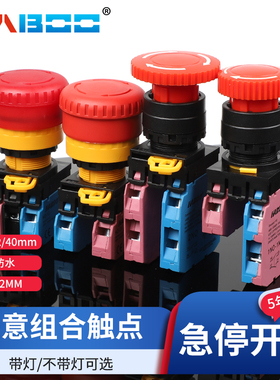 YW1B-V4E同款 22MM急停按钮开关紧急停止开关防水IP65