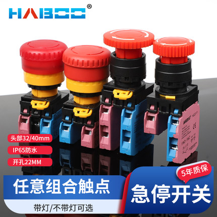 YW1B-V4E同款 22MM急停按钮开关紧急停止开关防水IP65