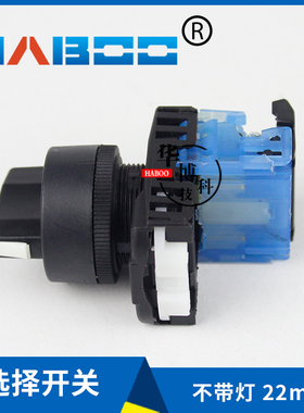 华博 AR22PR 复位自锁2档旋扭选择三档选择按钮开关22MM长柄短柄