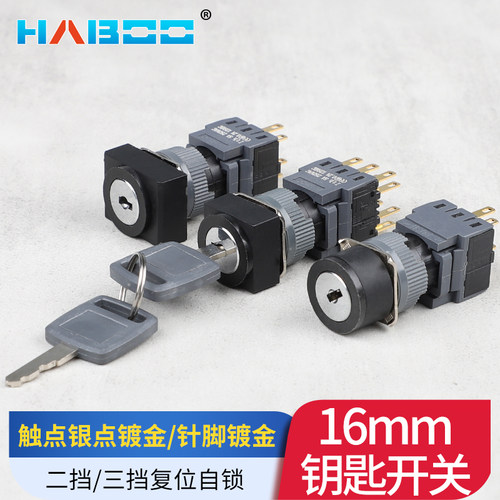 16mm钥匙开关两档三挡开关锁
