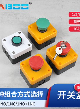 红色急停XB2-J174绿色蘑菇头复位按钮电源开关组合按钮开关带盒子