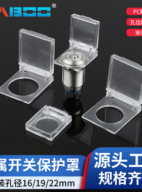 16/19/22MM 金属按钮开关适用超薄保护罩 仅适用平头型 不含开关