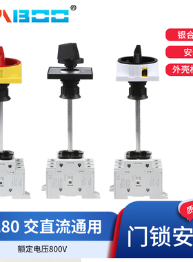 华博HABOO光伏隔离开关 太阳能发电负载门锁安装 3P 4P交直流通用