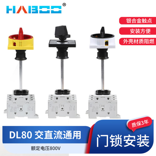 光伏隔离开关华博交流直流