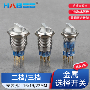 19MM金屬兩檔帶燈選擇開關(guān) 22MM 3檔不銹鋼旋鈕開關(guān)16MM 門襟開關(guān)