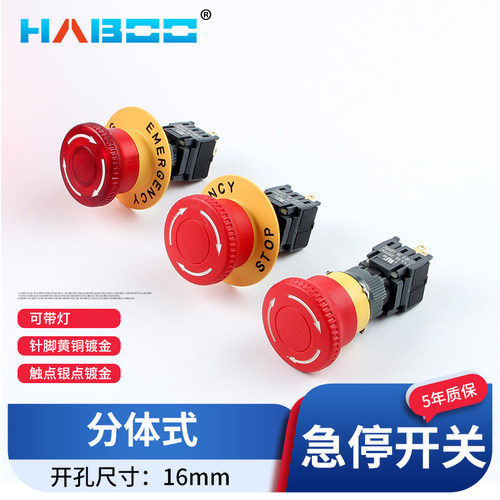 带灯急停按钮开关haboo16Mm