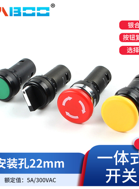 22MM自动复位自锁型按钮开关选择开关蘑菇头急停按钮开关平头按钮