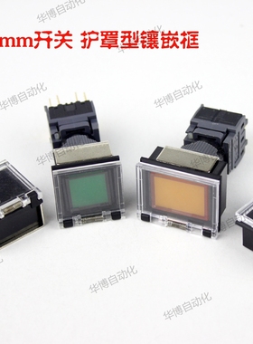 厂家直销华博HABOO 孔径16MM 保护罩型平面镶嵌框不包括开关