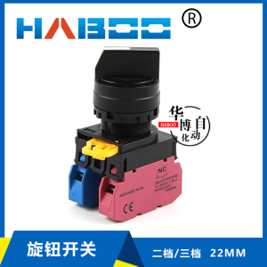 供应和泉YW1S-2E/3E同款两档或三档选择开关22MM旋钮开关防水IP65