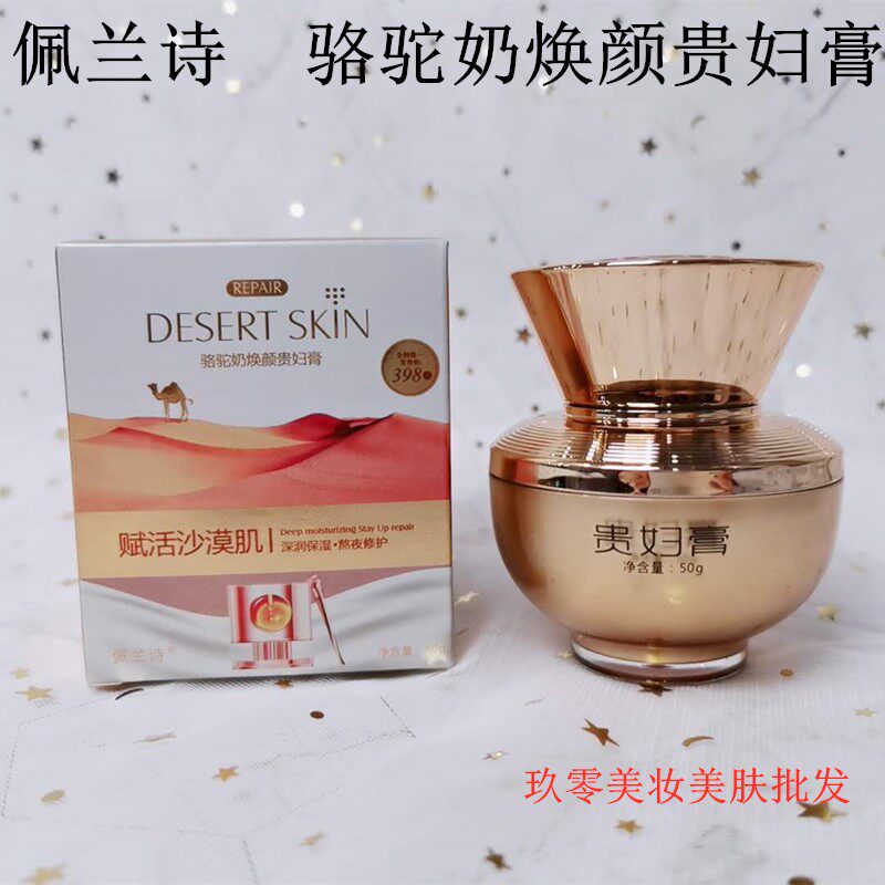 佩兰诗骆驼奶焕颜贵妇膏保湿嫩肤遮瑕提亮肤色淡化细纹懒人珍珠膏