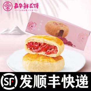 玫瑰饼10枚云南特产官方点心零食小吃传统糕点饼干 嘉华鲜花饼经典