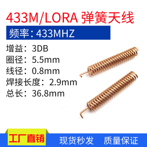 lora天线高增益智能家居天线433无线监控天线 433mhz全向弹簧天线