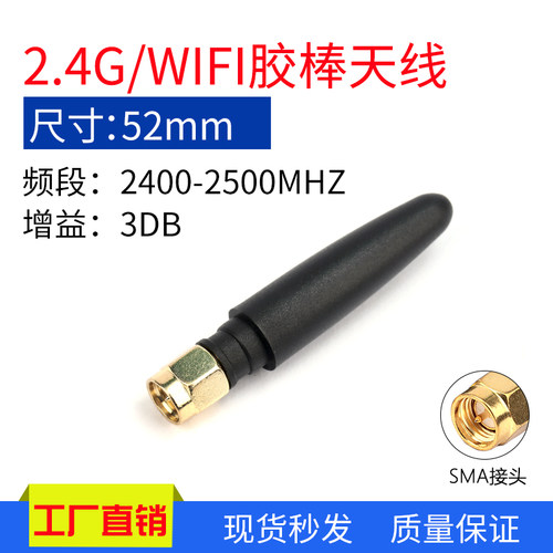 2.4GHZ胶棒天线 2.4G全向高增益天线小辣椒天线3DBI SMA内针/孔