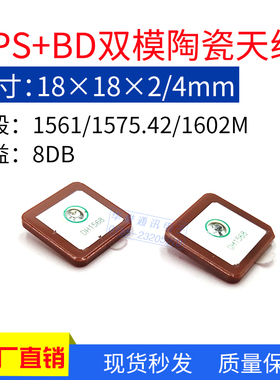 18*18*2/4mm双模内置无源天线车载定位导航天线1575.42/1602M天线