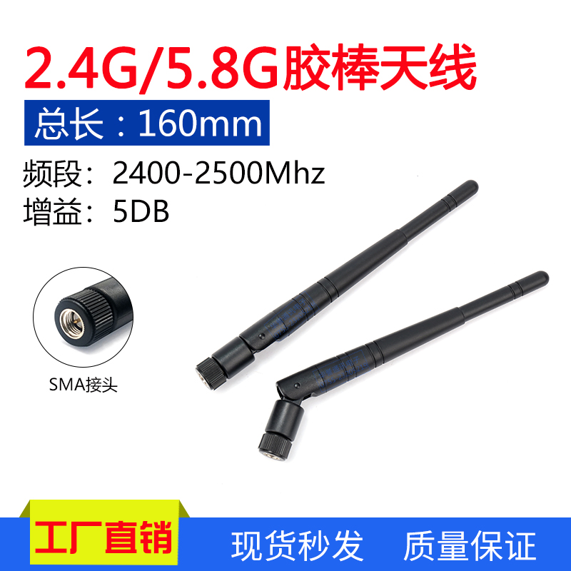 2.4G 5.8G 6db胶棒天线外置胶棒天线6DBI高增益全向天线