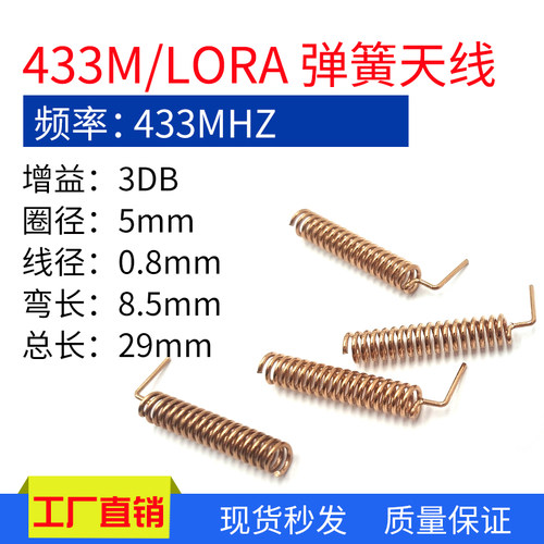 433MHZ LORA天线无线智能家居遥控天线 433M内置天线433弹簧天线