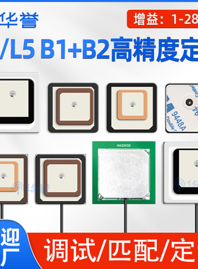 GPS北斗L1/L5 B1/B2双频高精度定位陶瓷天线GNSS有源无源GPS天线
