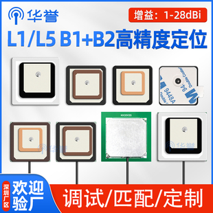 GPS北斗L1/L5 B1/B2双频高精度定位陶瓷天线GNSS有源无源GPS天线
