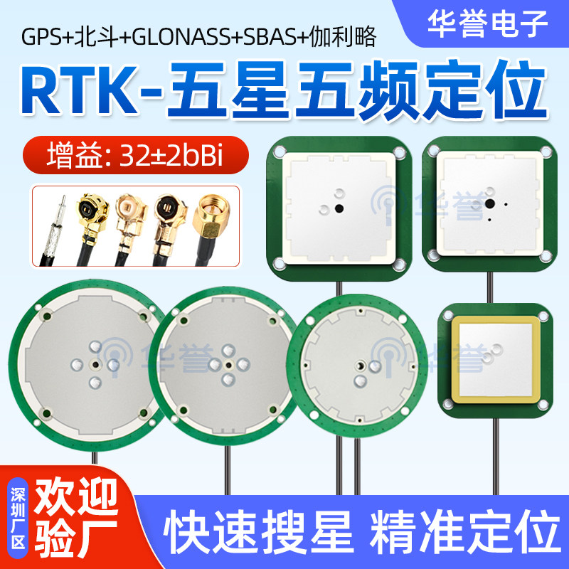 GPS北斗GLONASS高精度导航定位RTK天线 GNSS定位内置陶瓷天线定制图片