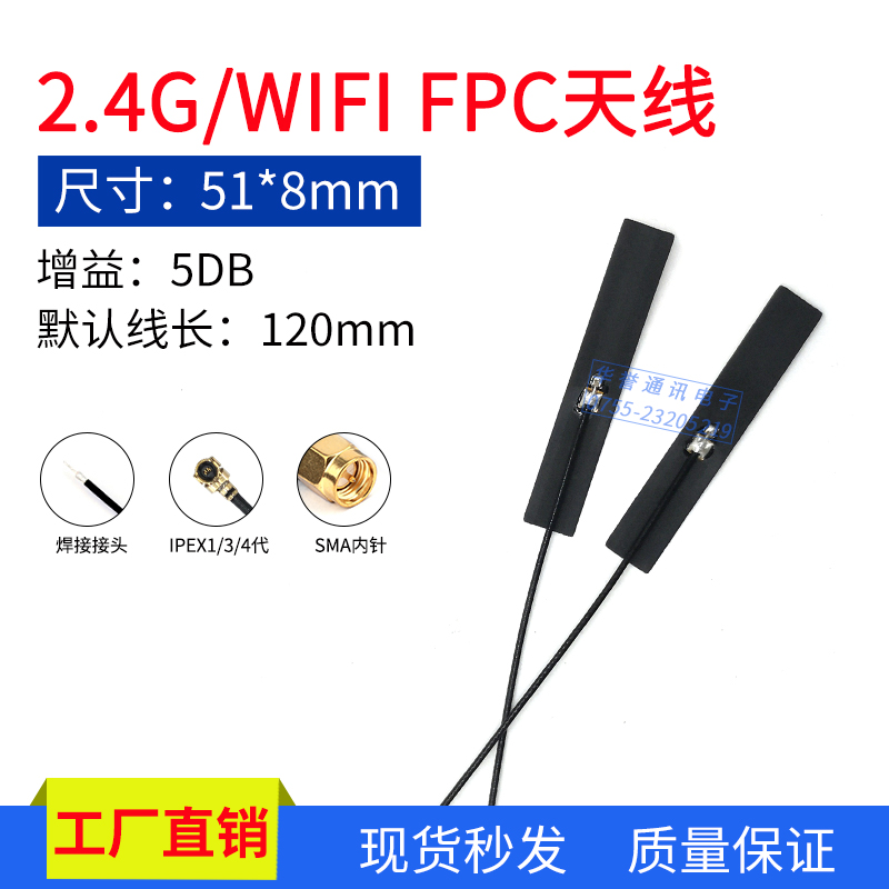 2.4G全向高增益fpc天线wifi蓝牙内置贴片天线5db无线模块软天线