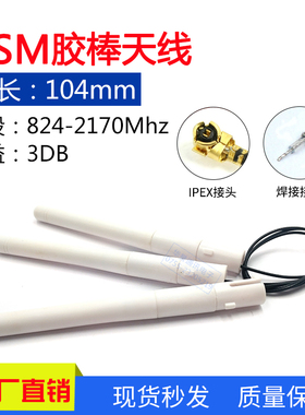 3G GPRS CDMA WCDMA TD-CDMA多频段全向天线GSM白色胶棒出线天线