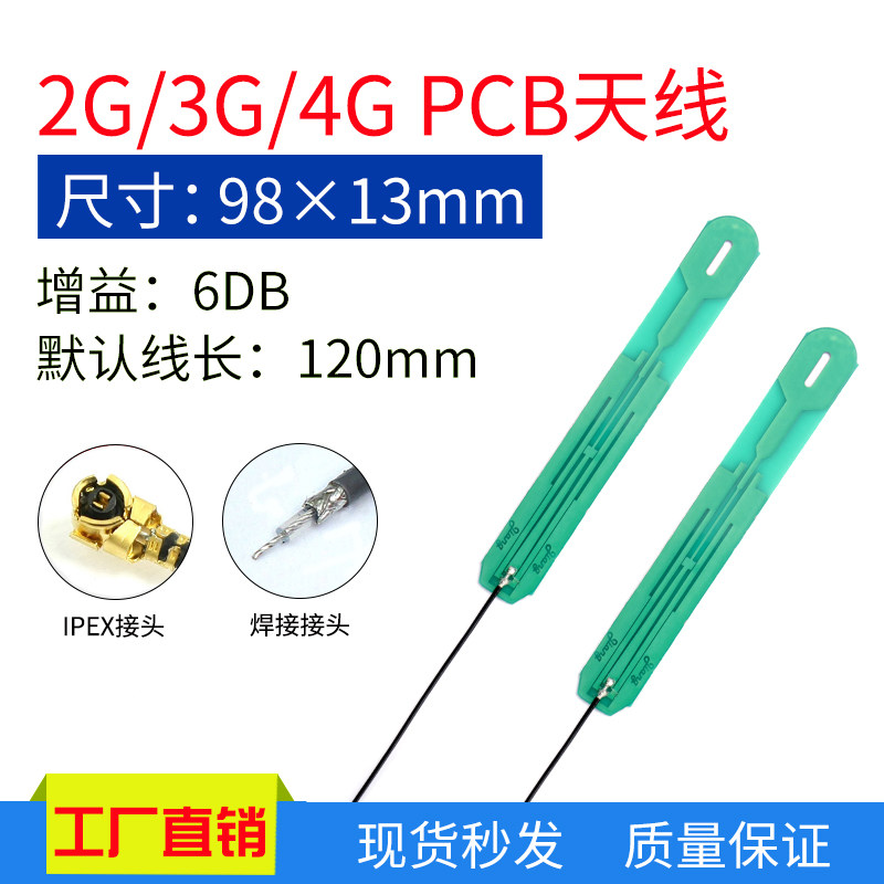 GSM/GPRS/LTE/2G/3G/4G全频段内置PCB板天线 高增益通讯模块天线