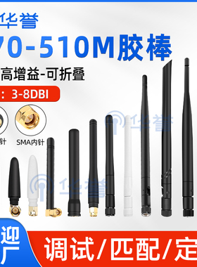 470-510MHZ 490M胶棒天线数传模块高增益小辣椒天线可折叠路由器