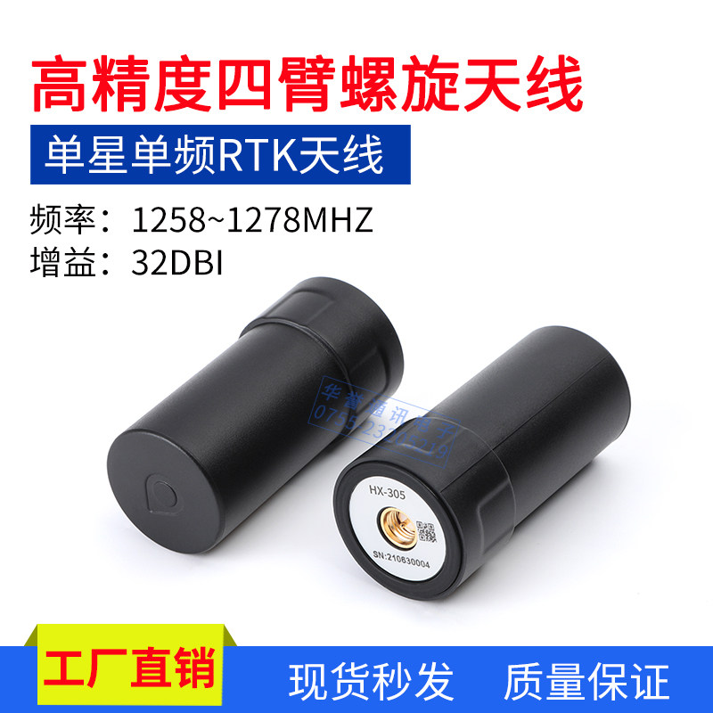 高精度四臂螺旋高精度天线有源RTK差分定位GNSS北斗导航天线