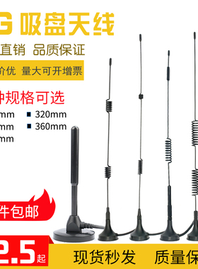 CDMA/GPRS/GSM/LTE/2G/4G高增益全网通吸盘天线SMA口接收发射天线