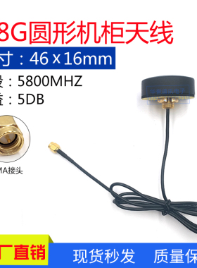 5800-5900MHZ室外防水防盗充电桩机柜天线全向5DB高增益传输天线