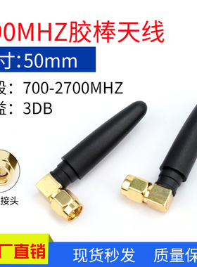 3DB全向高增益小辣椒天线 490mhz外置天线 SMA接口弯头小辣椒天线