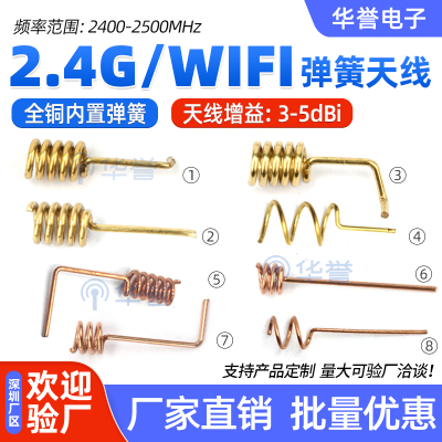 2.4G弹簧天线 wifi内置无线模块天线 蓝牙高增益螺旋弹簧天线焊接