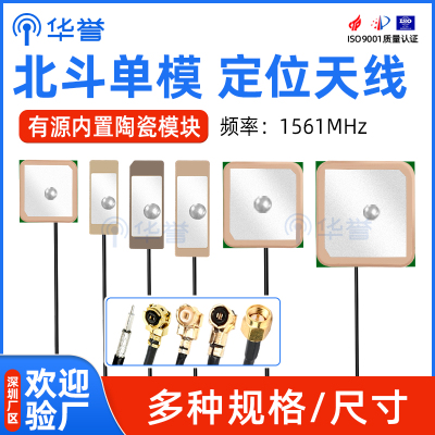 陶瓷天线华誉电子北斗天线