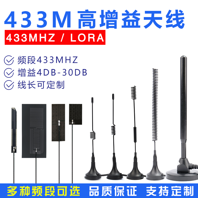 LORA 433MHZ高增益全向FPC天线PCB硬板天线433M 433吸盘天线30DB