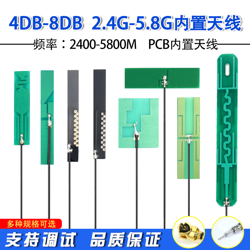 全向8DB高增益内置蓝牙天线2.4G 5G 5.8G双频段路由器PCB天线WIFI
