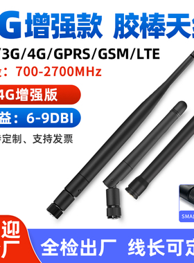 加强增益9DB 4G/LTE/GSM/GPRS/3G全频段全网通胶棒状天线折叠SMA