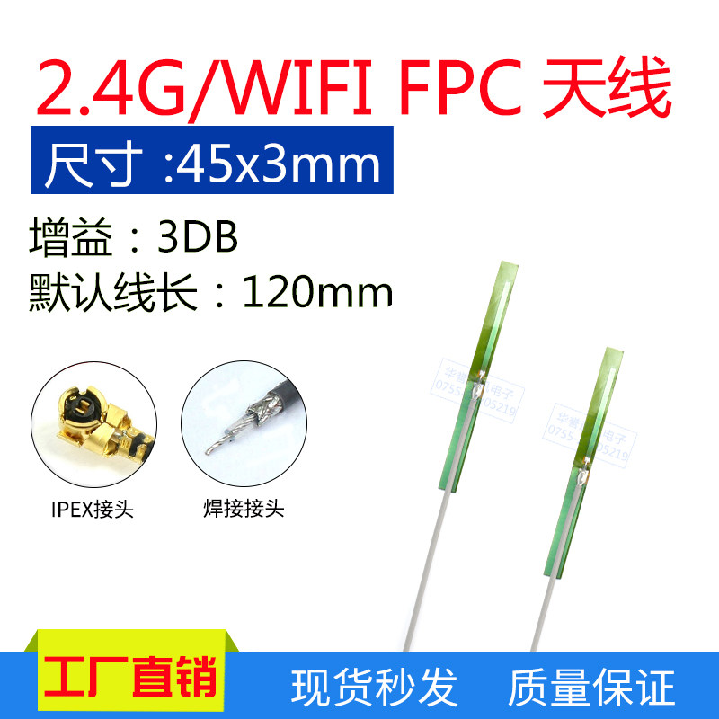 2.4G天线FPC贴片天线WIFI蓝牙无线模块全向天线3BD增益IPEX接口