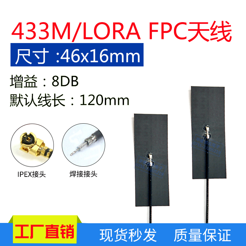 新款8DB LoRa天线433mhz天线焊接内置高增益FPC贴片软天线 IPEX