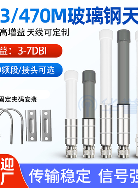 433/470M/LORA玻璃钢天线 高增益全向室外防水防晒AP基站天线