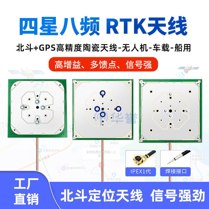 RTK四星八频 北斗GPS定位差分 高精度BD内置陶瓷gnss导航测量天线