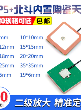 GPS北斗双频内置有源陶瓷天线 8*8到25*25高增益放大GPS定位天线